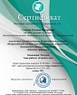 Гудкова ТФ сертификат.jpg